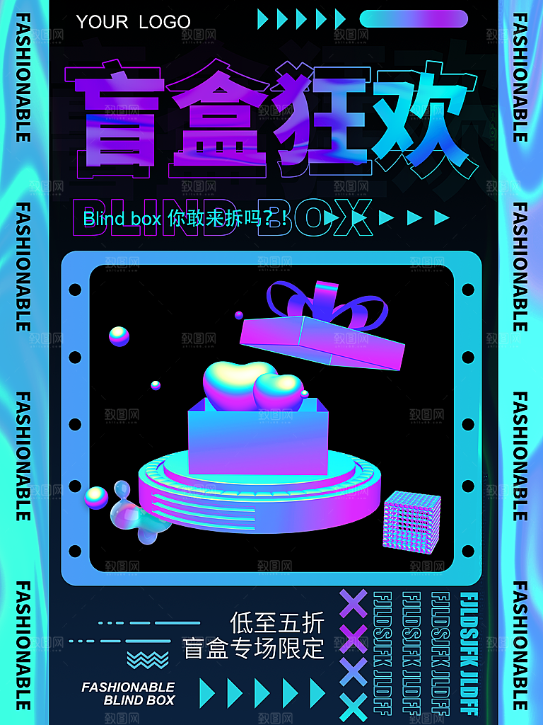 创意潮流酸性全息潮玩盲盒礼盒手办宣传海报