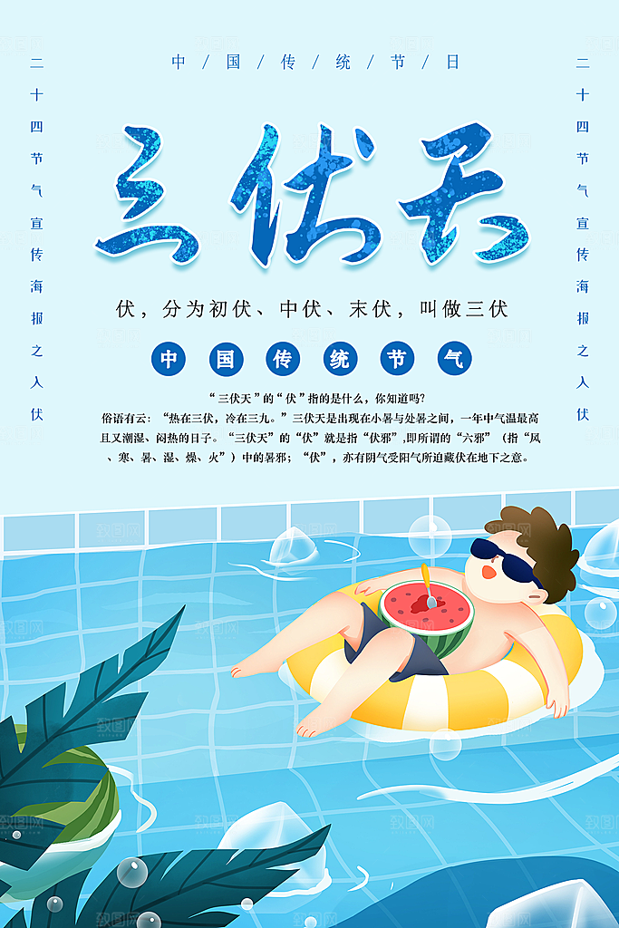 简约大气夏季三伏天海报模板