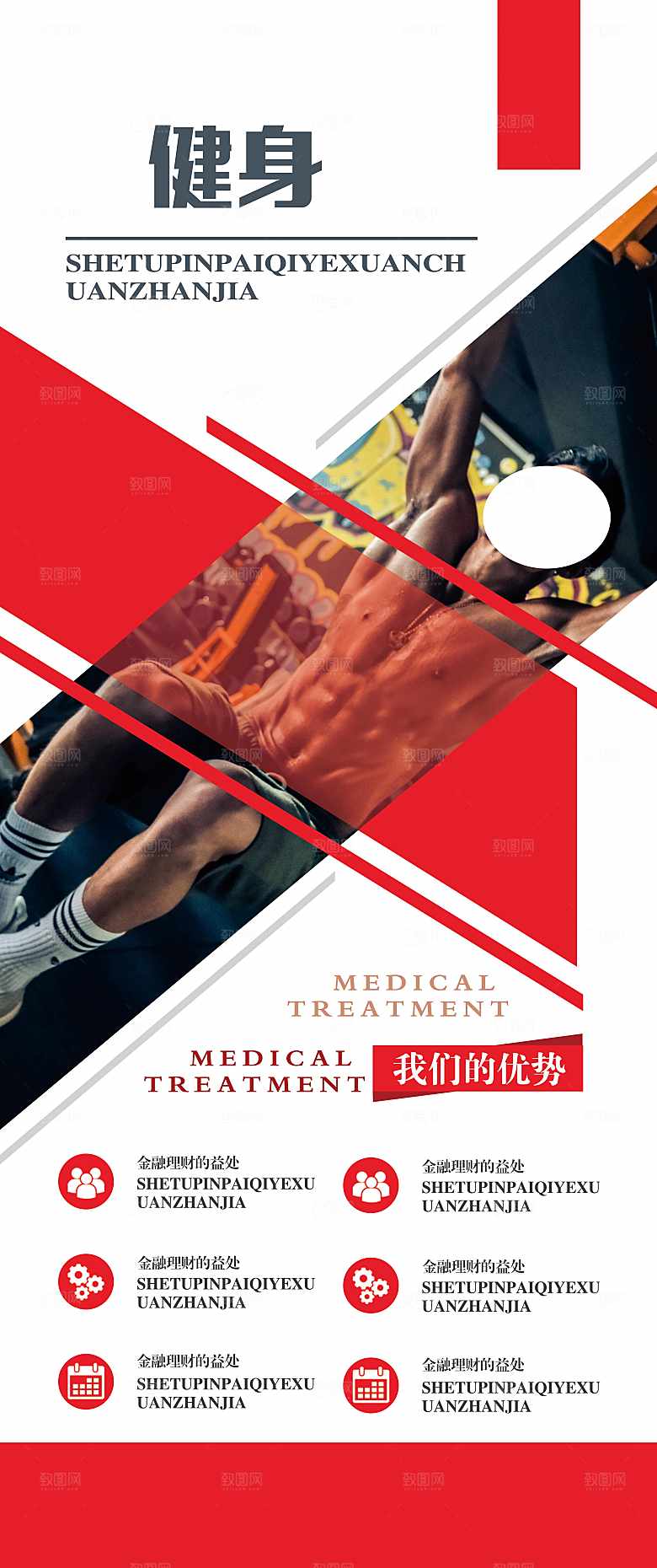 健身俱乐部宣传展架
