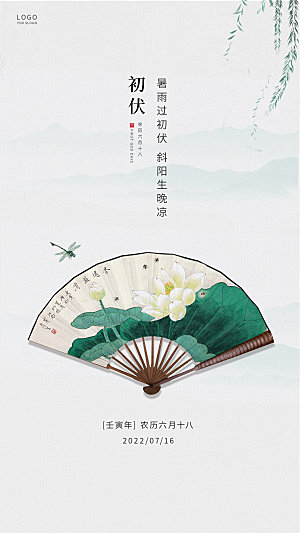 简约大气夏季三伏天海报模板