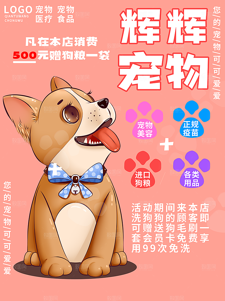 宠物动物口粮商店美容海报