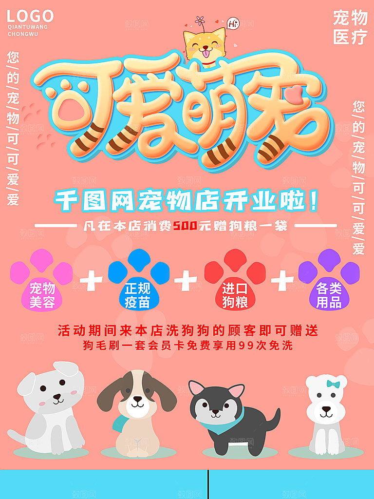 宠物动物口粮商店美容海报