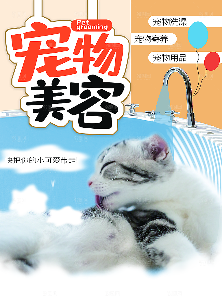 宠物动物口粮商店美容海报