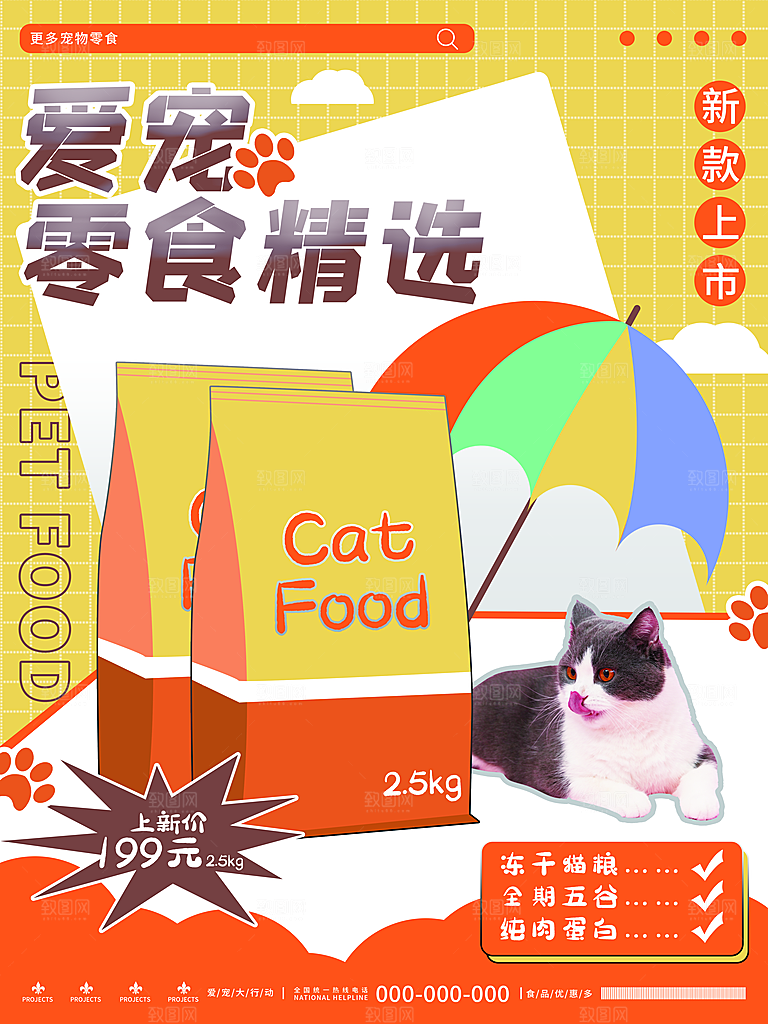 宠物动物口粮商店美容海报