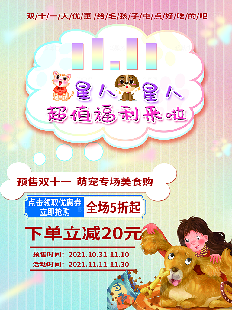 宠物动物口粮商店美容海报