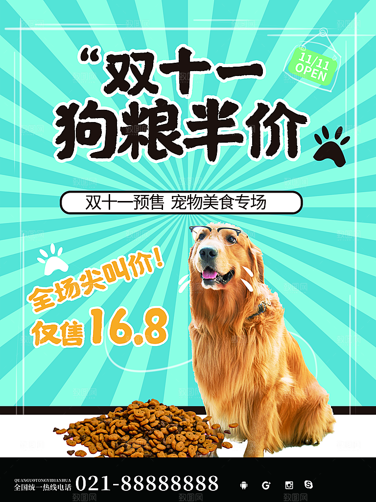 宠物动物口粮商店美容海报