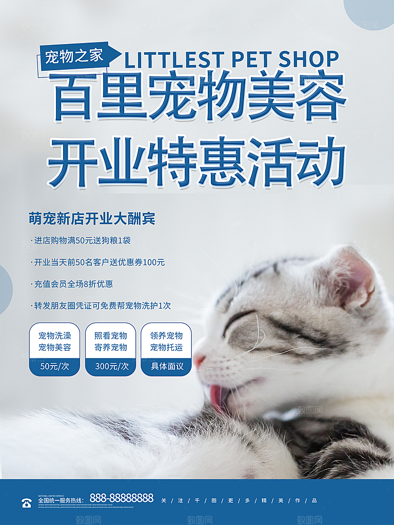 宠物动物口粮商店美容海报