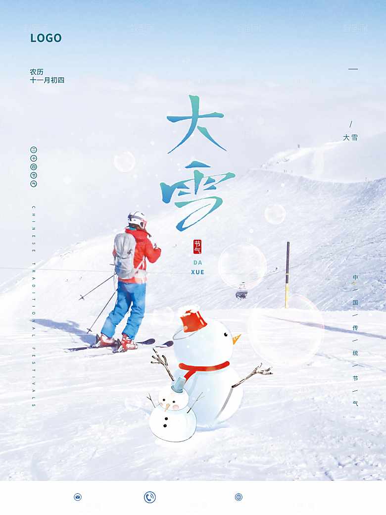 传统二十四节气大雪