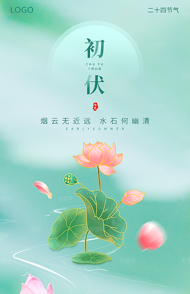简约大气夏季三伏天海报模板