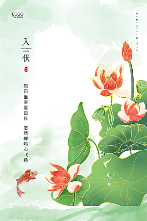 简约大气夏季三伏天海报模板