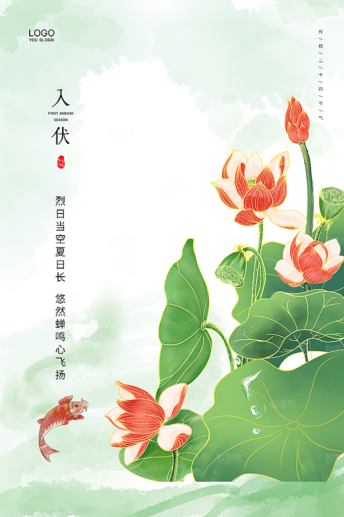 简约大气夏季三伏天海报模板