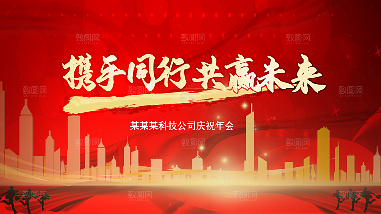 携手同行共赢未来