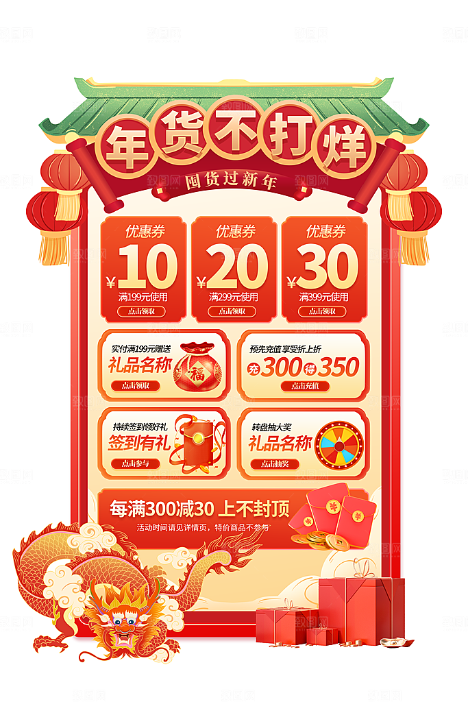 国潮风龙年年货节电商活动促销标签