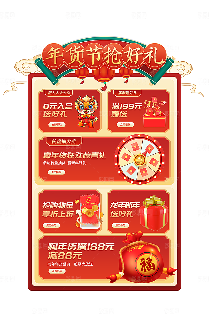 红色龙年年货节电商活动通用促销标签