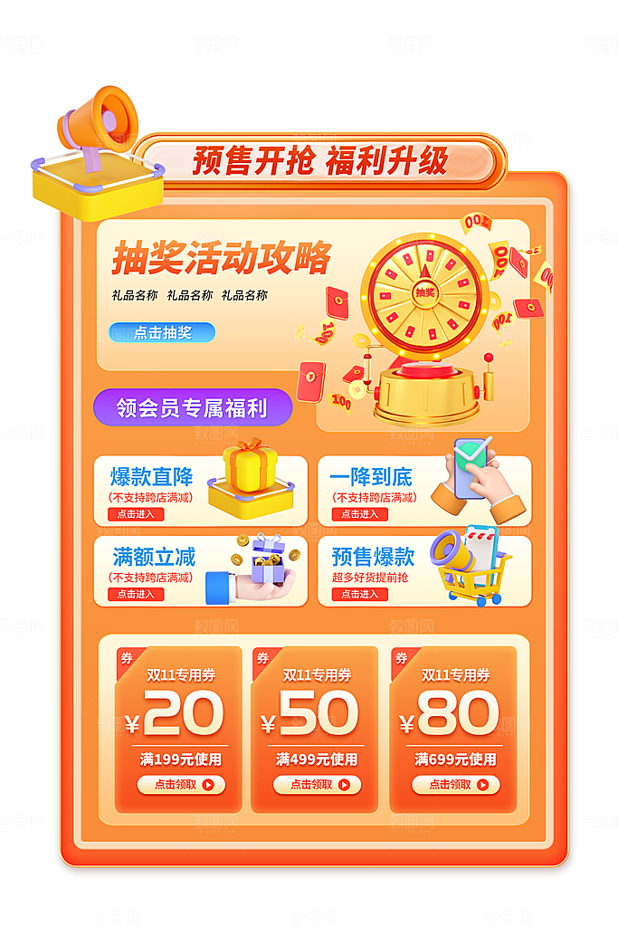 橙色双11预售促销活动电商通用标签