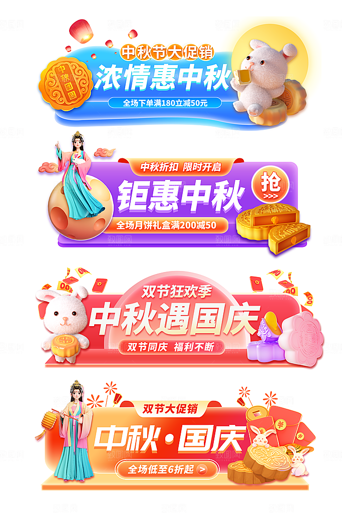 中秋国庆淘宝电商胶囊