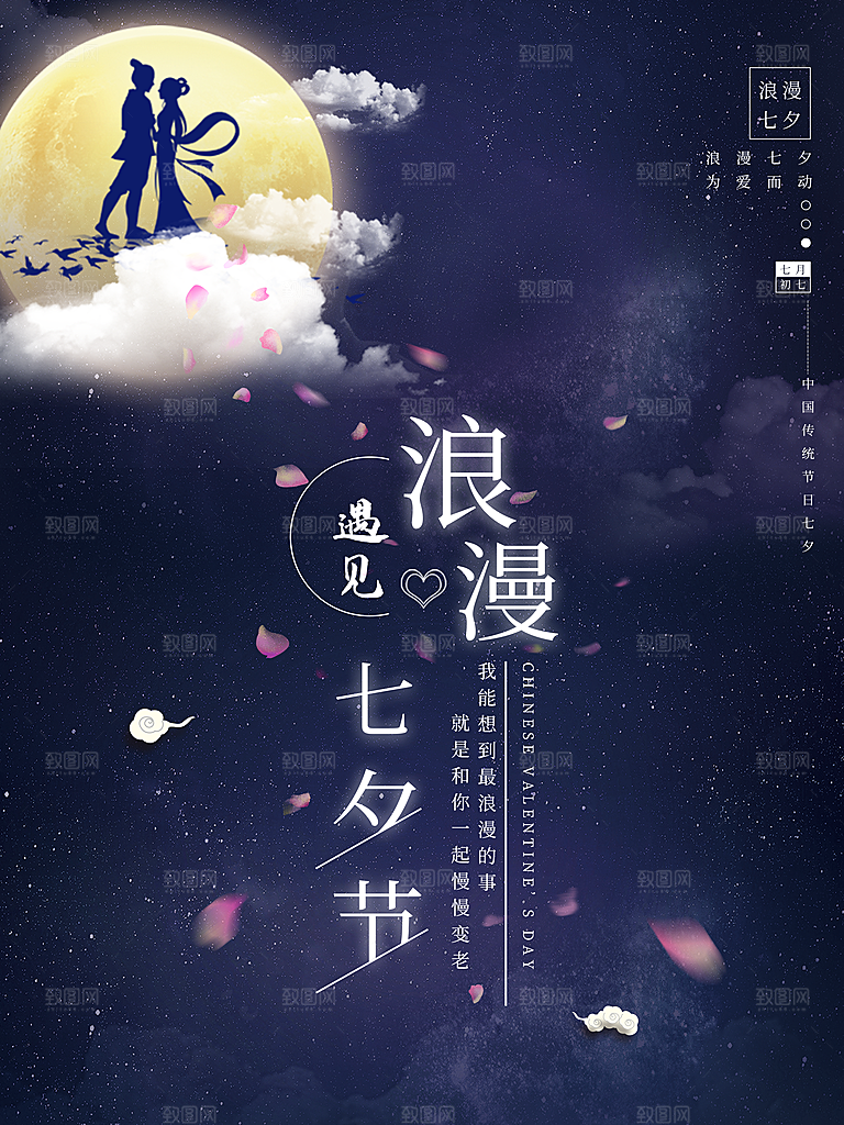 浪漫七夕情人节快乐
