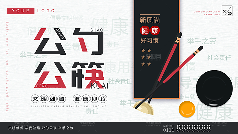 文明用餐公勺公筷