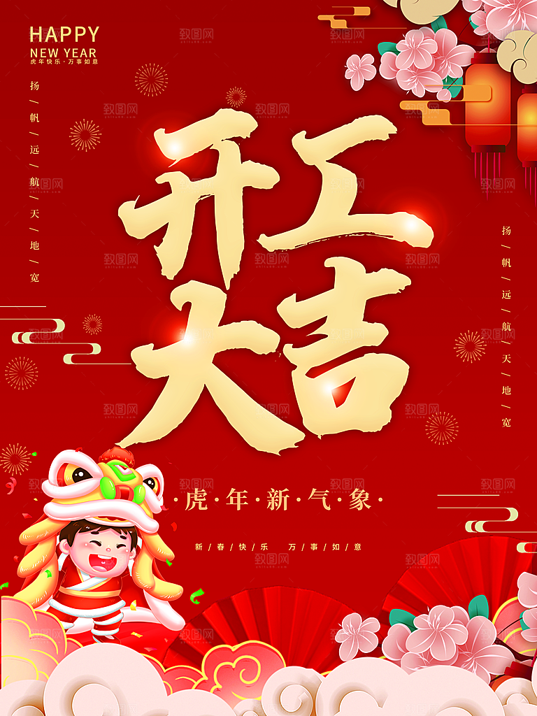 正月初八开工大吉