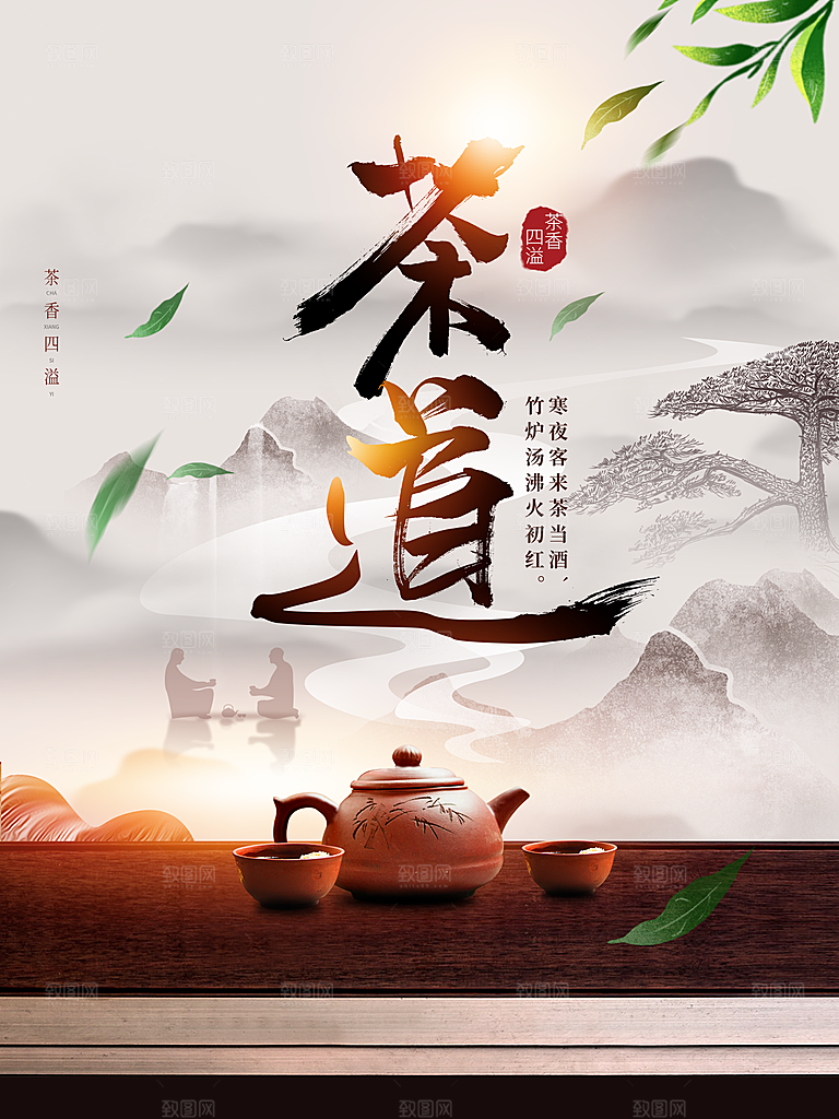 茶道茶文化宣传海报