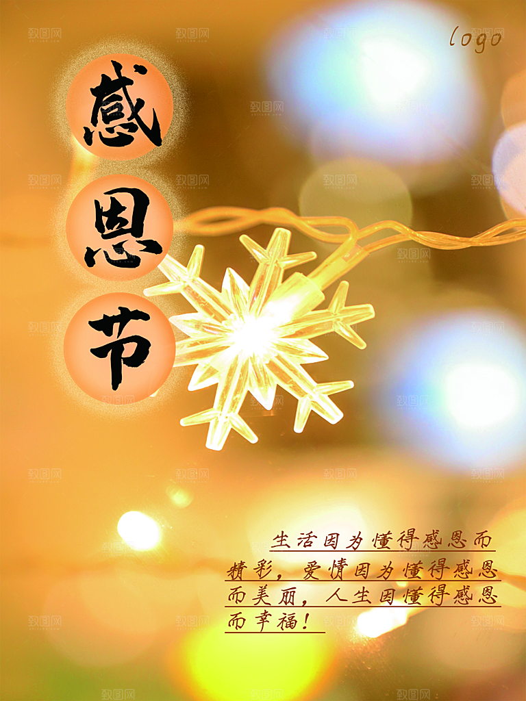 感恩节感谢有你同行