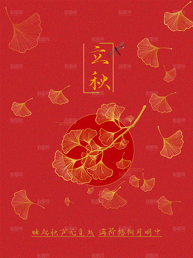 传统二十四节气立秋