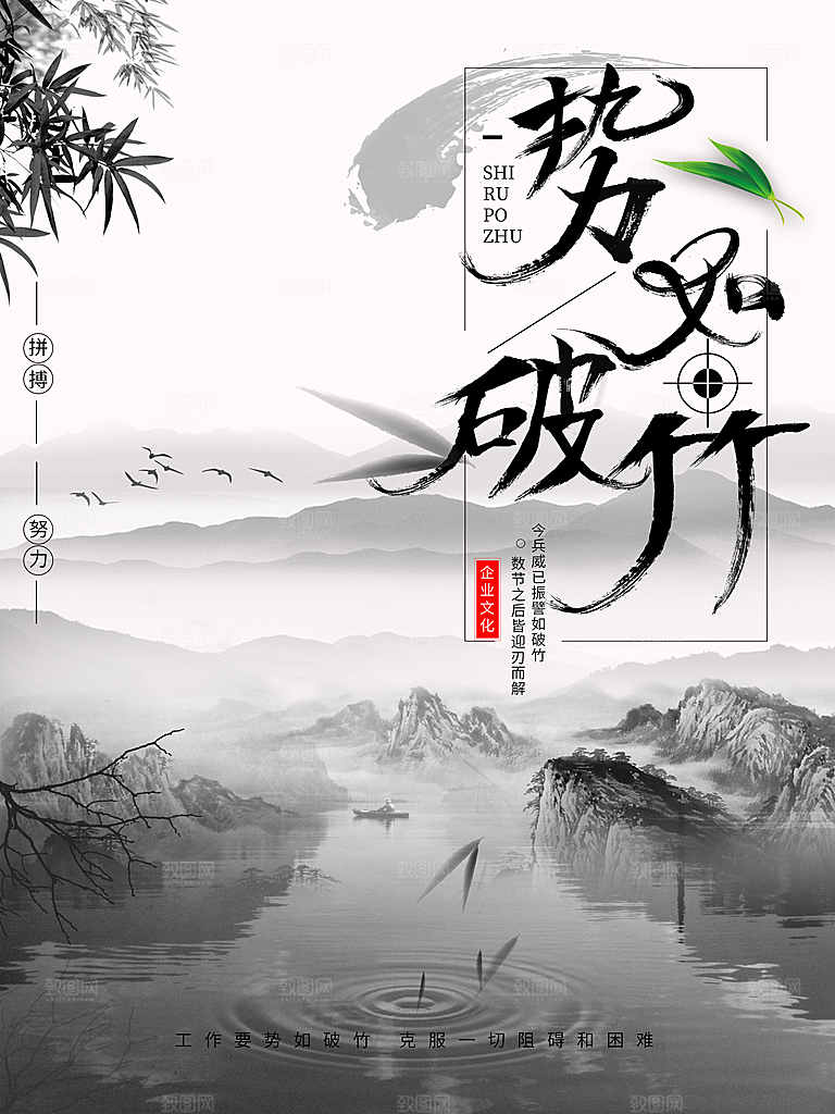 企业文化势如破竹