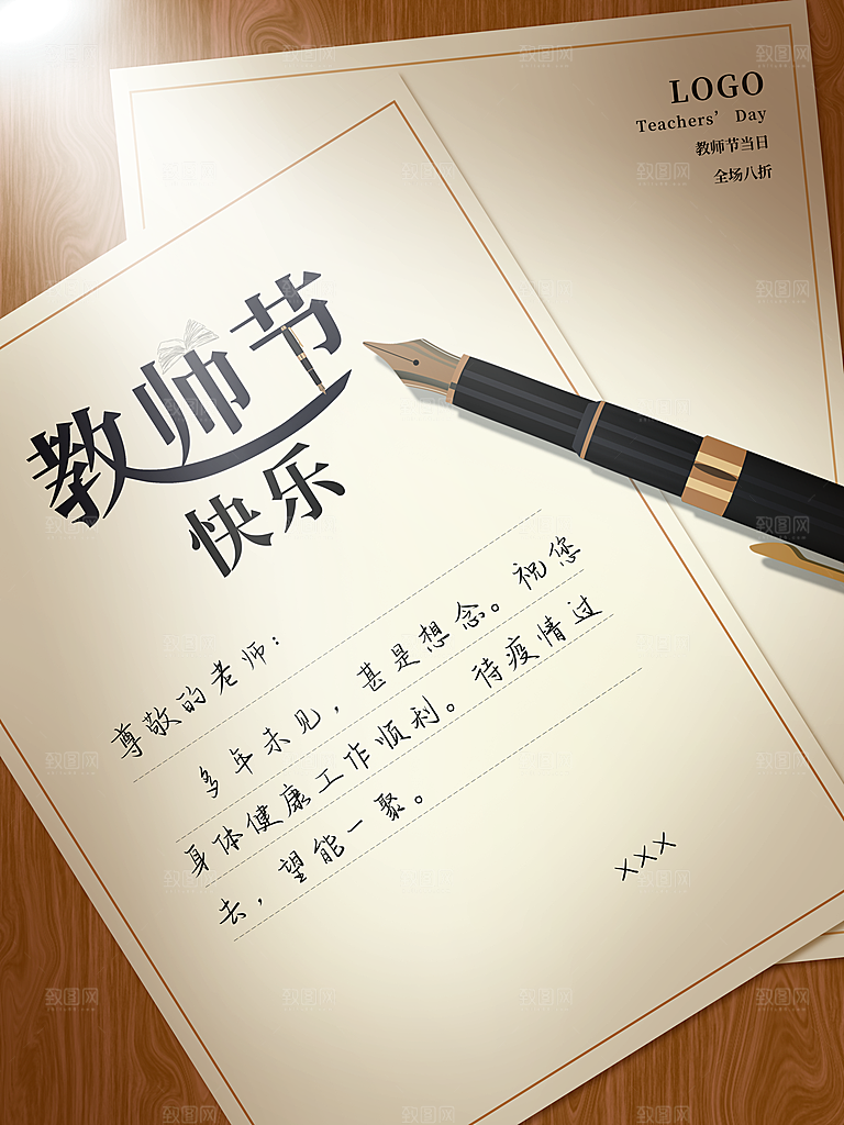 教师节快乐宣传海报