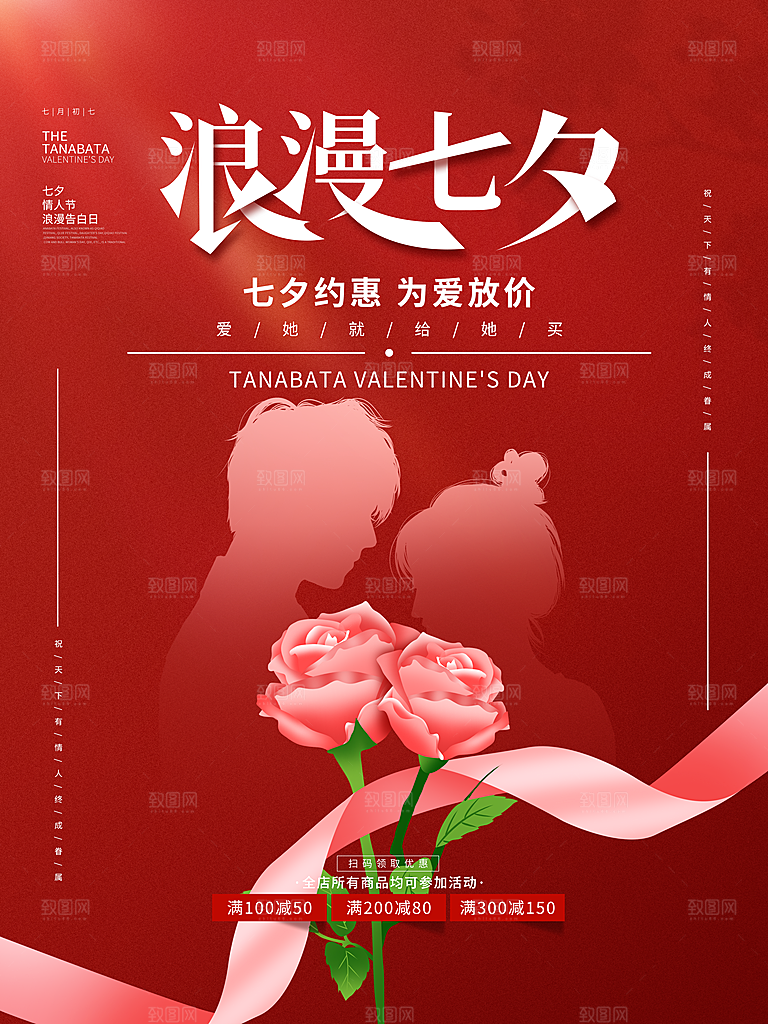浪漫七夕情人节快乐