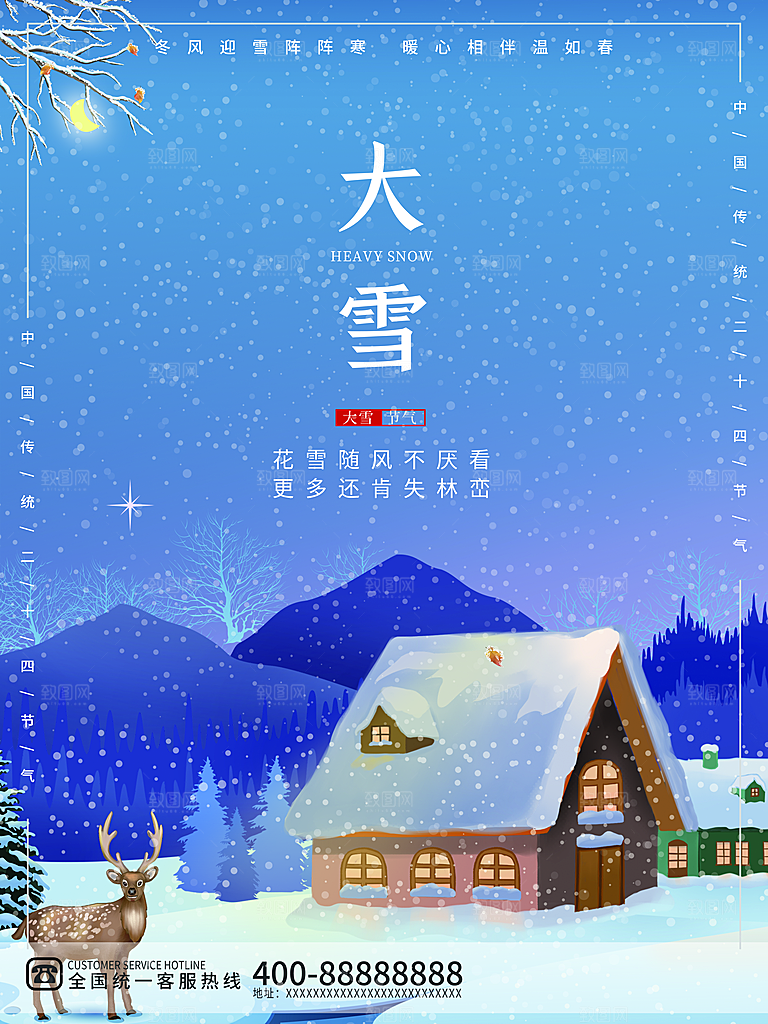 传统二十四节气大雪