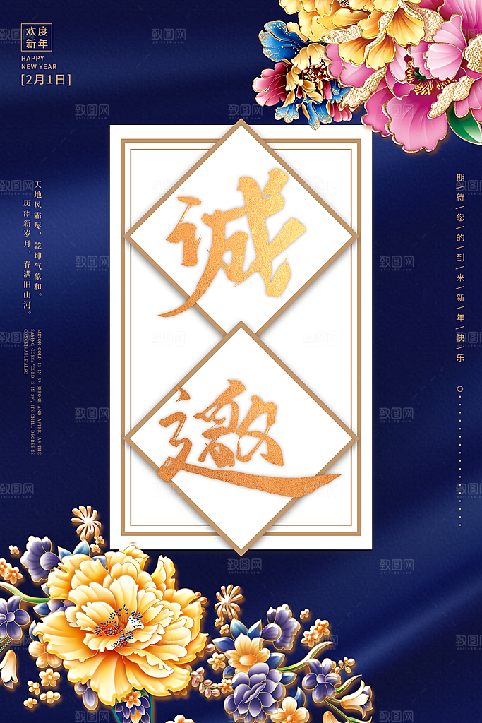 年终晚会盛宴邀请函