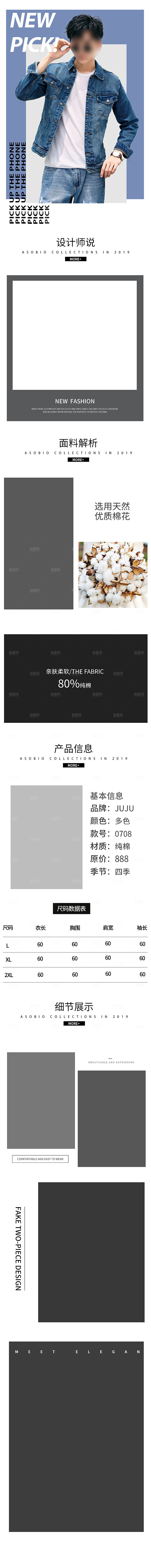 淘宝电商服装配饰简约大气长图