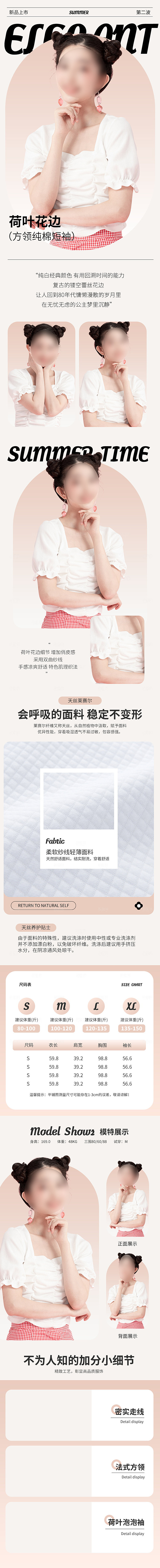 淘宝电商服装配饰简约大气长图