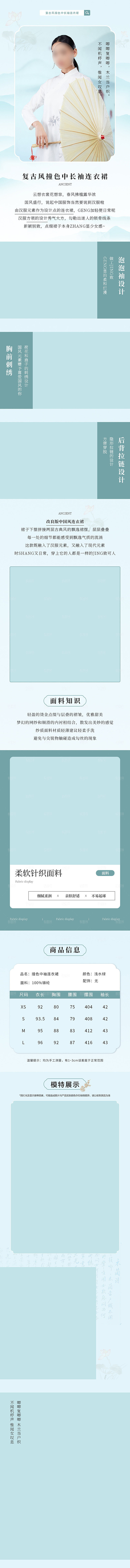 淘宝电商服装配饰简约大气长图