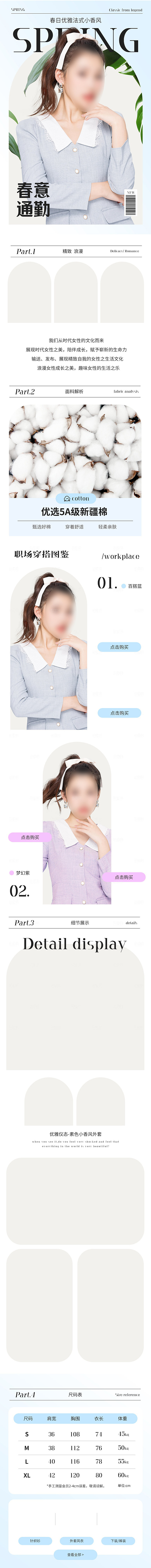 淘宝电商服装配饰简约大气长图