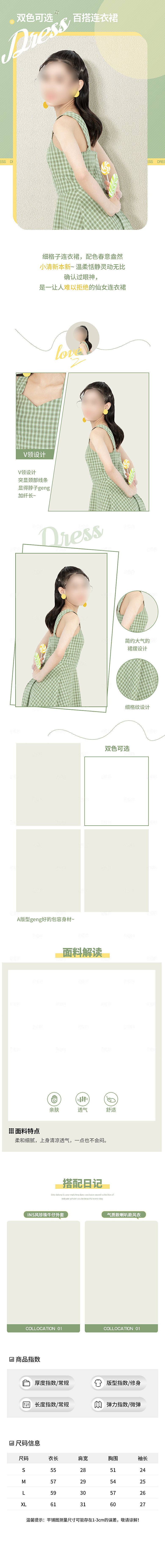 淘宝电商服装配饰简约大气长图