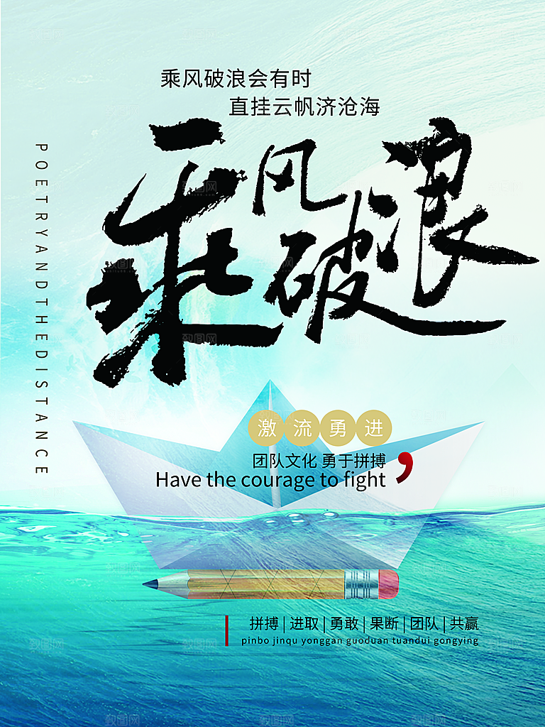 企业文化乘风破浪