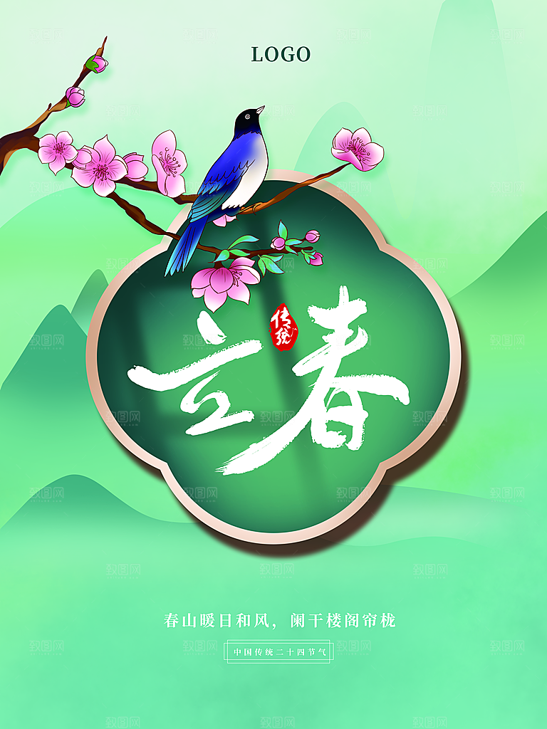 传统二十四节气立春