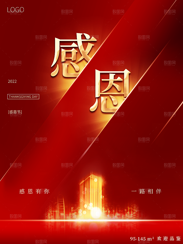 感恩节感恩你一路同行