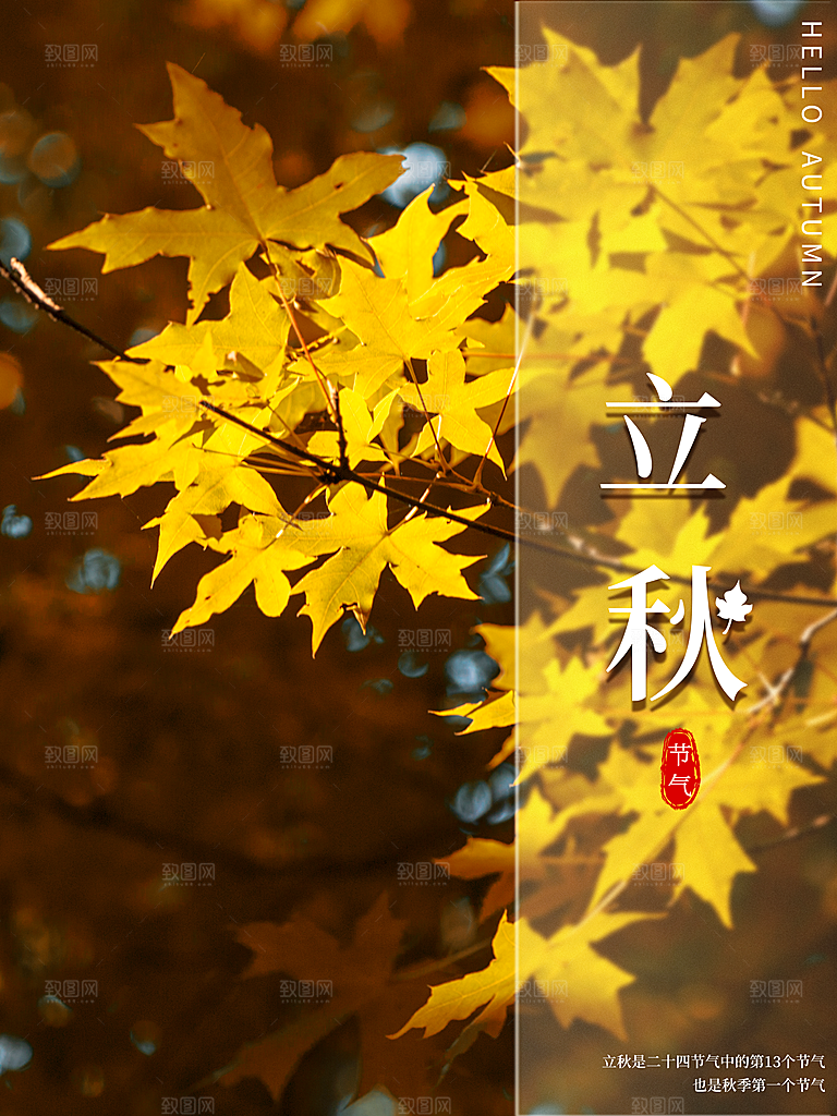 传统二十四节气立秋