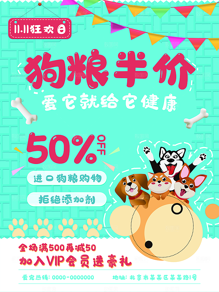 宠物动物口粮商店美容海报