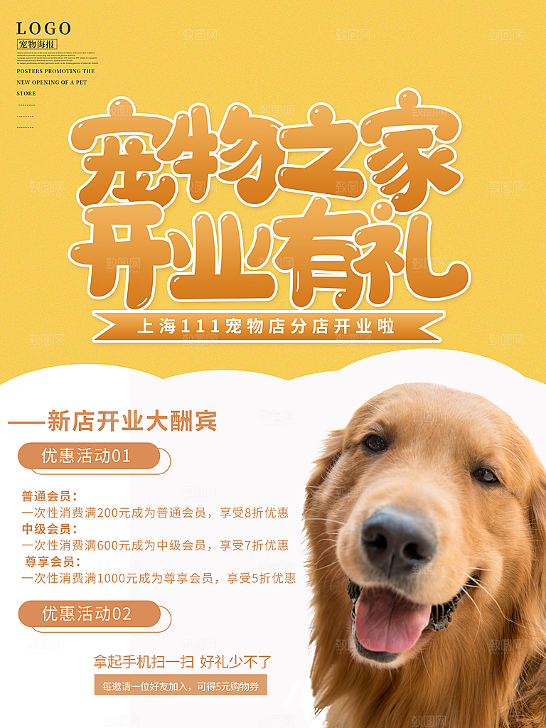 宠物动物口粮商店美容海报