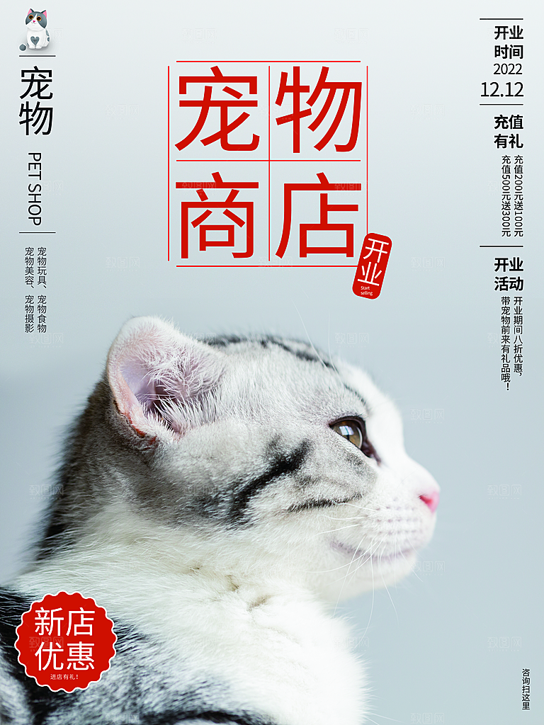 宠物动物口粮商店美容海报