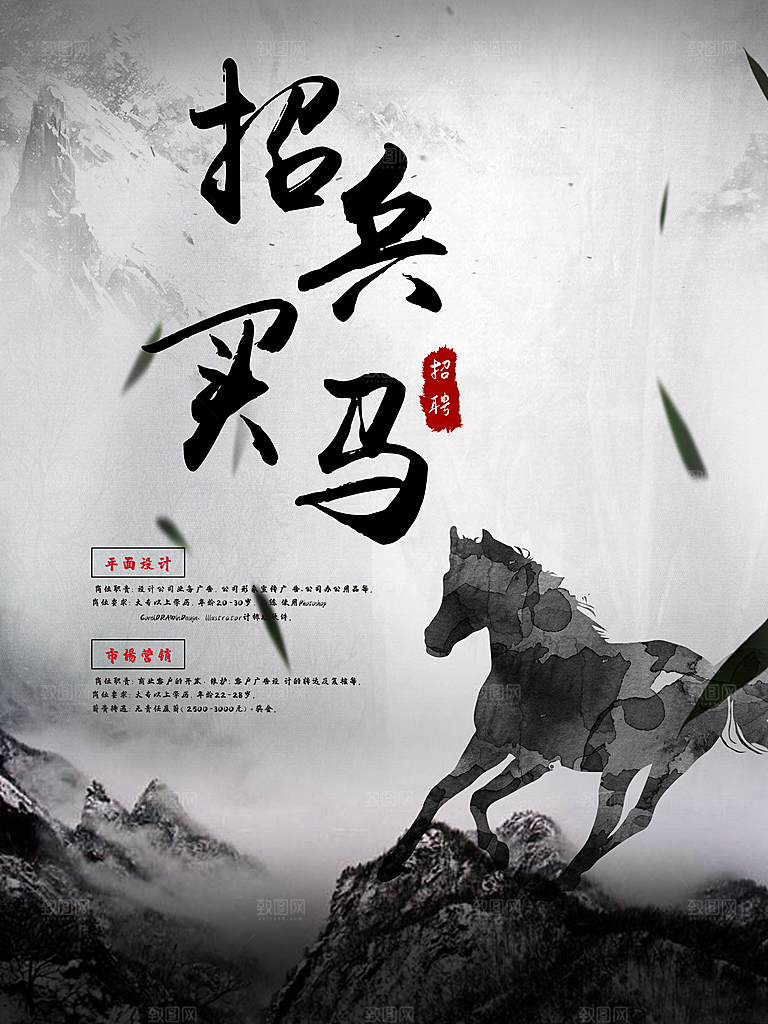 招兵买马招聘海报