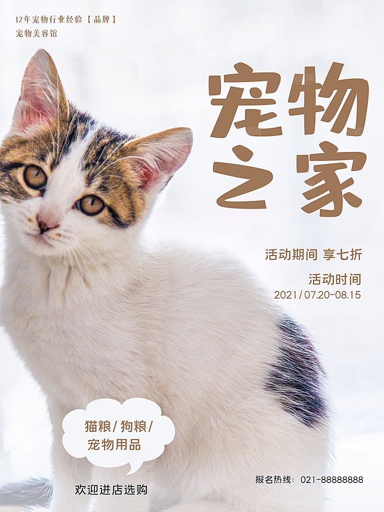 宠物动物口粮商店美容海报