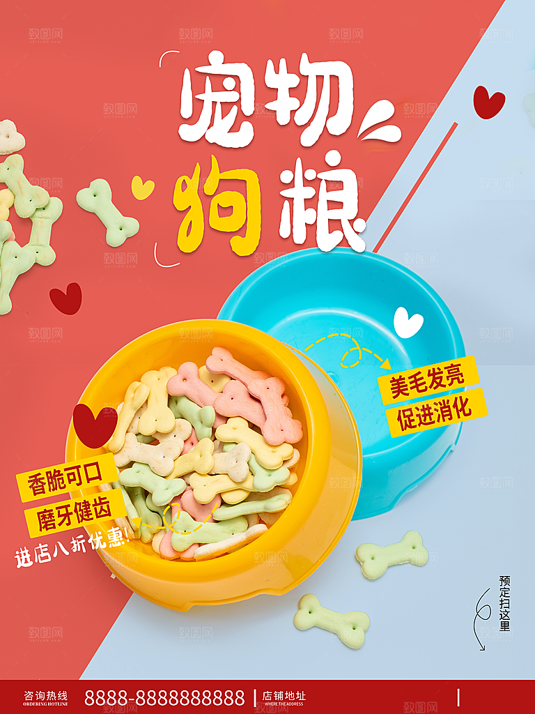 宠物动物口粮商店美容海报