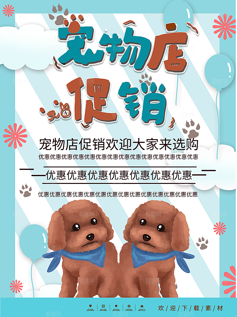 宠物动物口粮商店美容海报