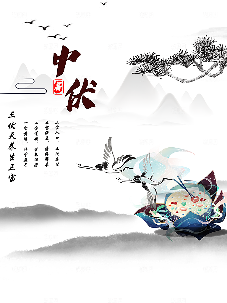 传统二十四节气中伏