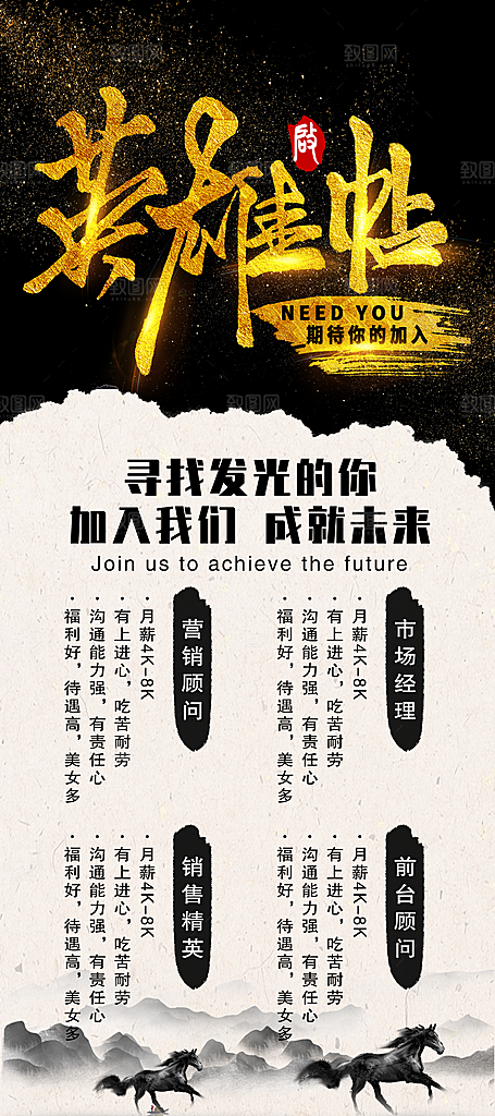 期待你加入招聘展架