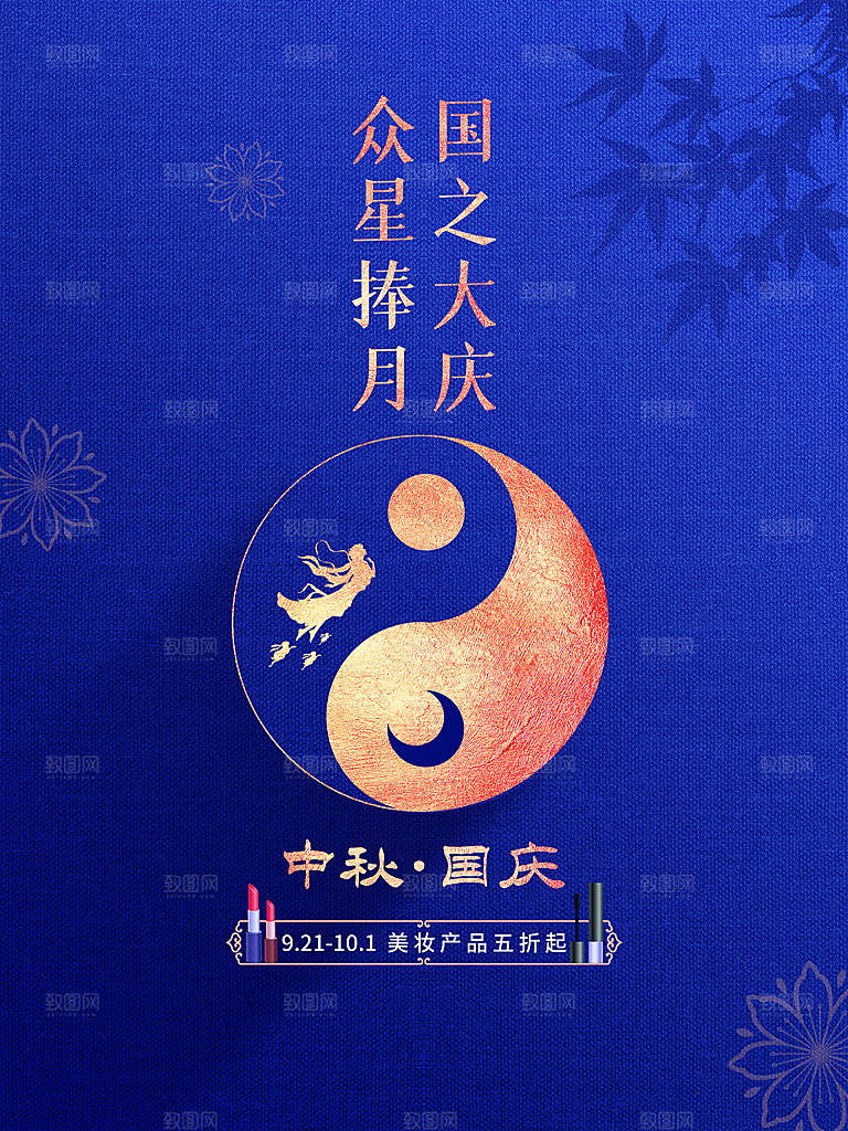 中秋国庆双节同庆